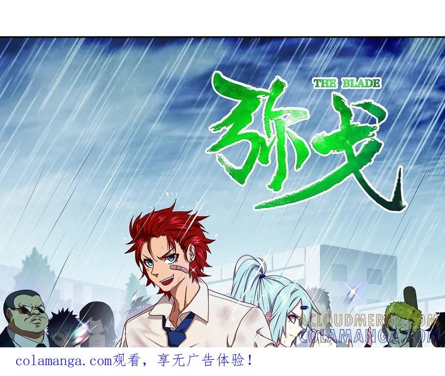 《弥戈》绝处逢生1 第1页