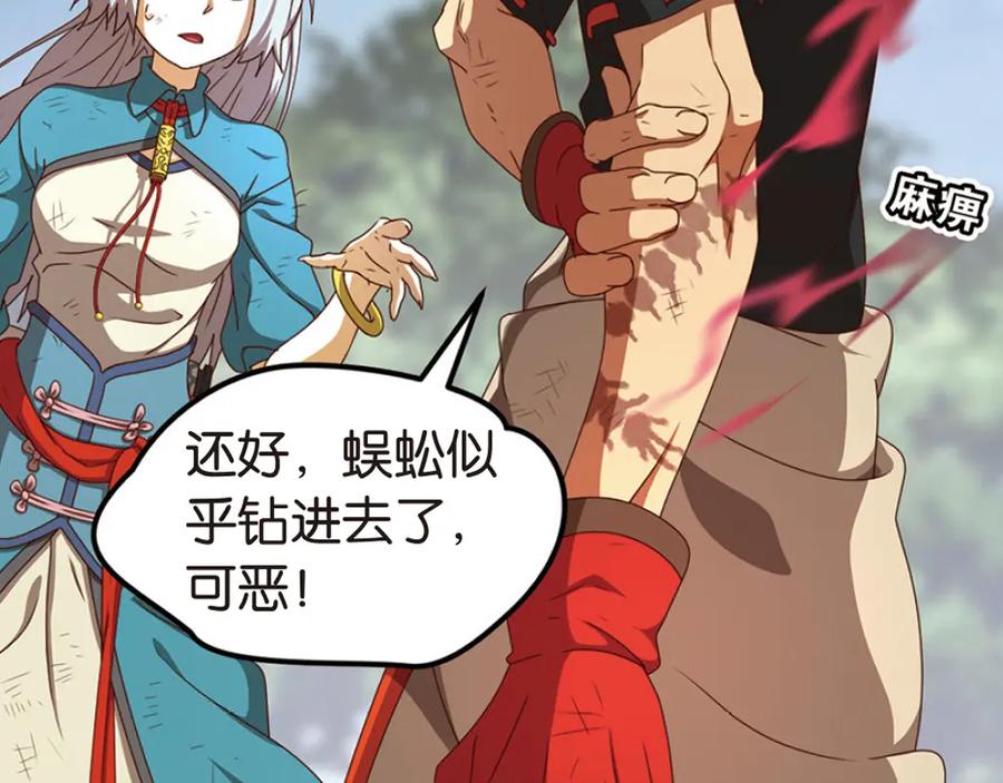 《弥戈》绝处逢生1 第12页