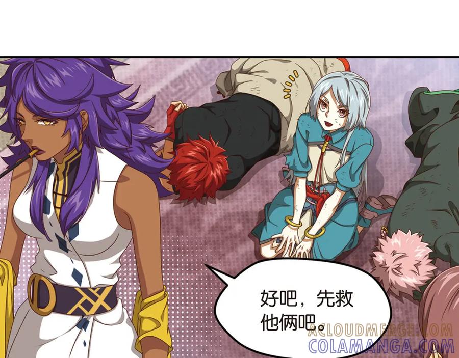《弥戈》绝处逢生2 第43页