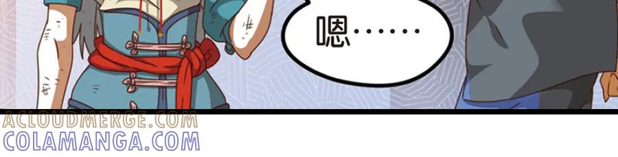 《弥戈》绝处逢生2 第46页