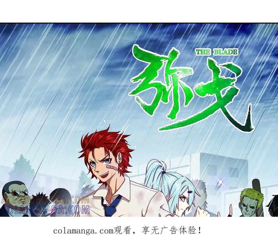 《弥戈》绝处逢生2 第1页