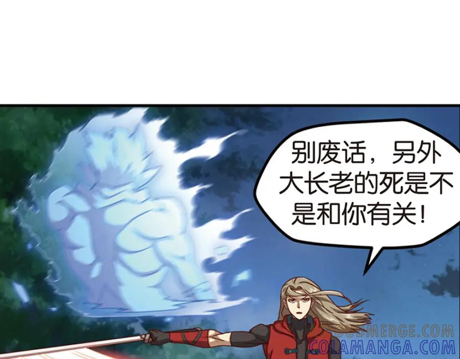 《弥戈》绝处逢生3 第34页