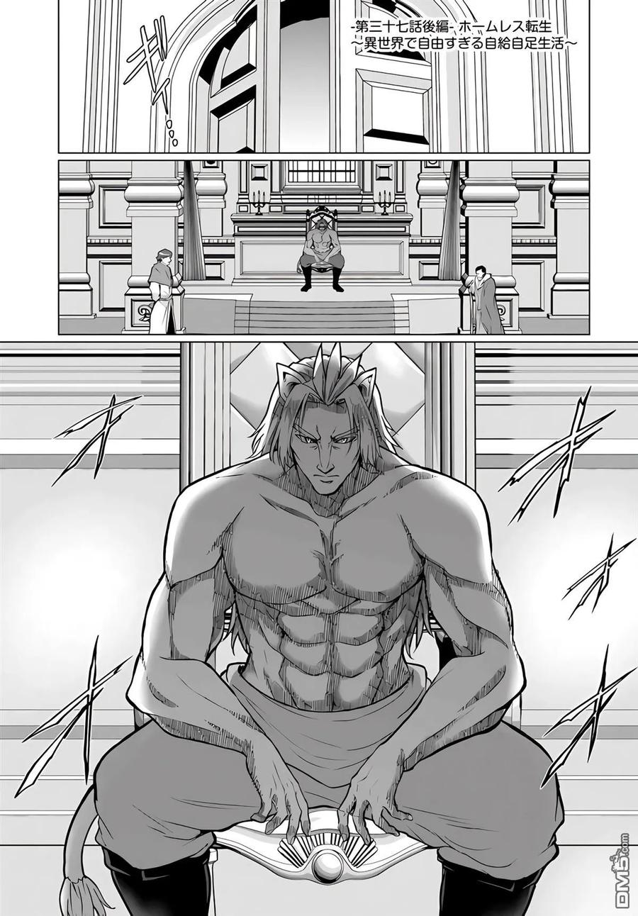 《流浪汉转生 -异世界生活太自由了》第34-38话 第132页