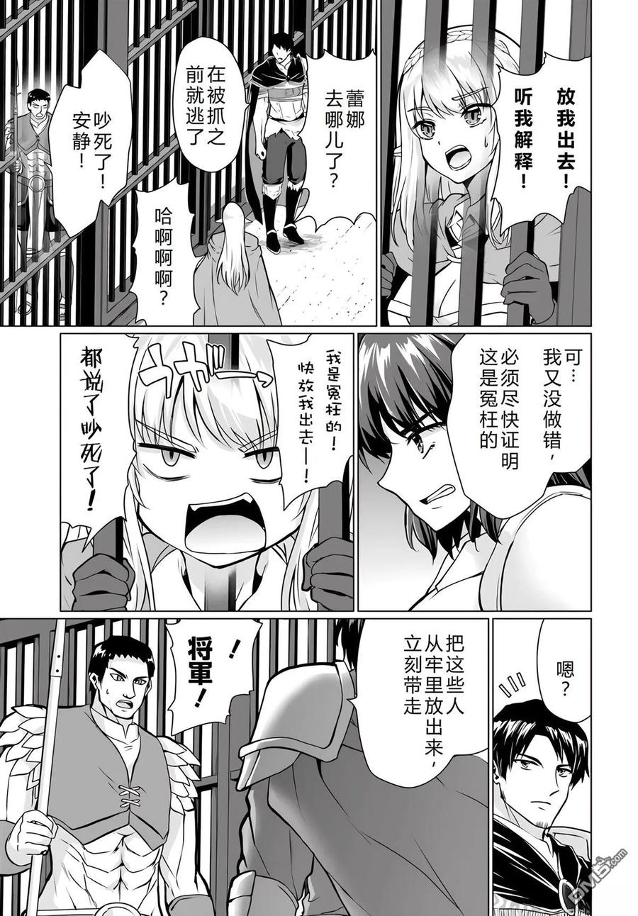 《流浪汉转生 -异世界生活太自由了》第34-38话 第130页