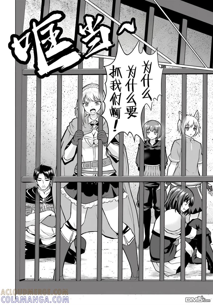《流浪汉转生 -异世界生活太自由了》第34-38话 第129页