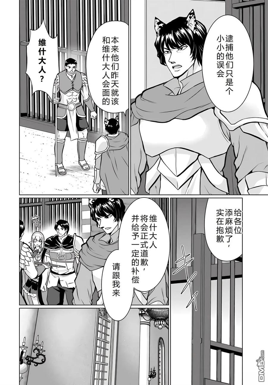 《流浪汉转生 -异世界生活太自由了》第34-38话 第131页