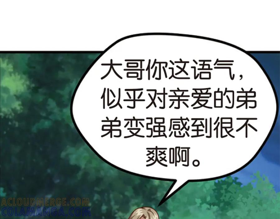 《弥戈》绝处逢生3 第31页