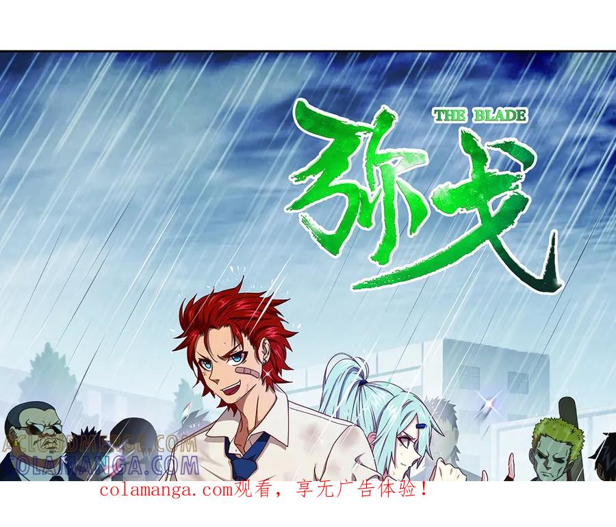 《弥戈》绝处逢生3 第1页