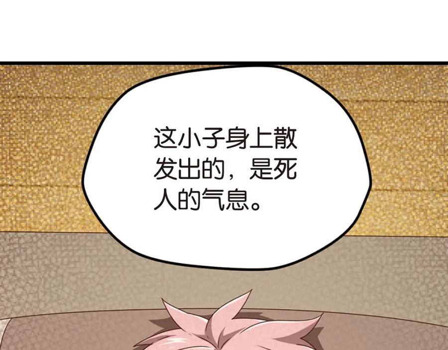 《弥戈》绝处逢生4 第34页