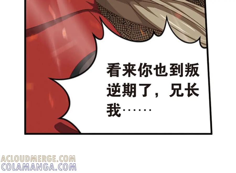 《弥戈》绝处逢生4 第11页