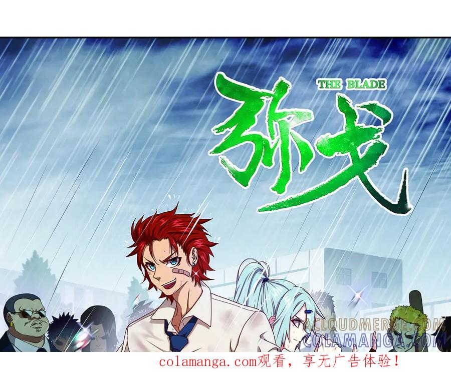 《弥戈》绝处逢生4 第1页
