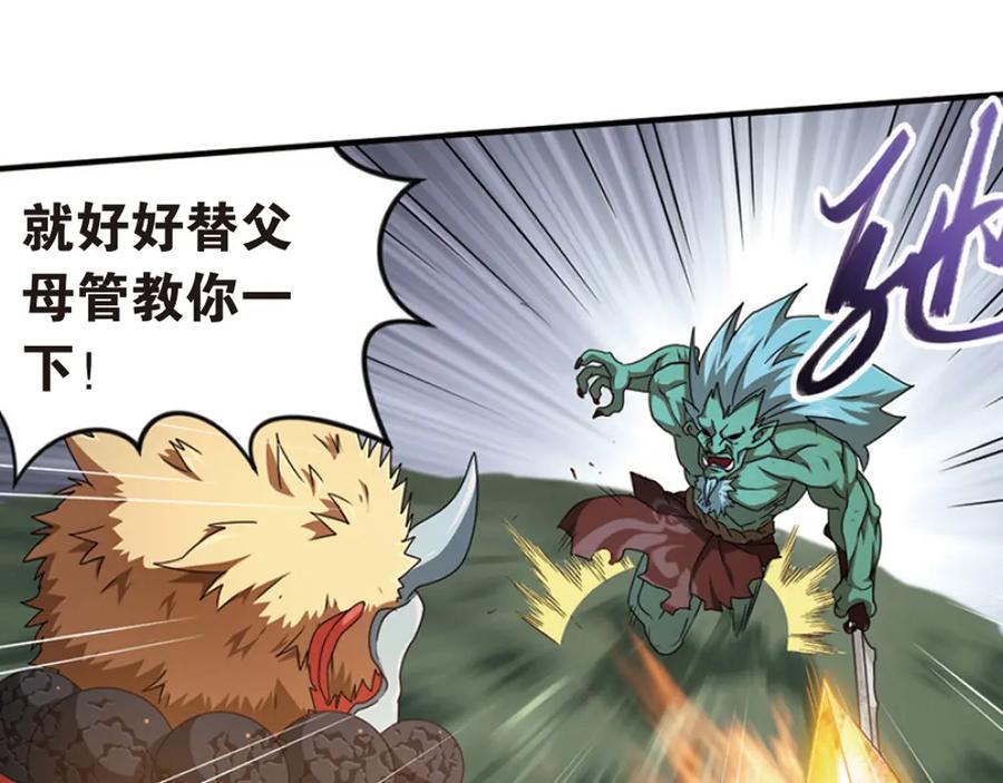 《弥戈》绝处逢生4 第12页