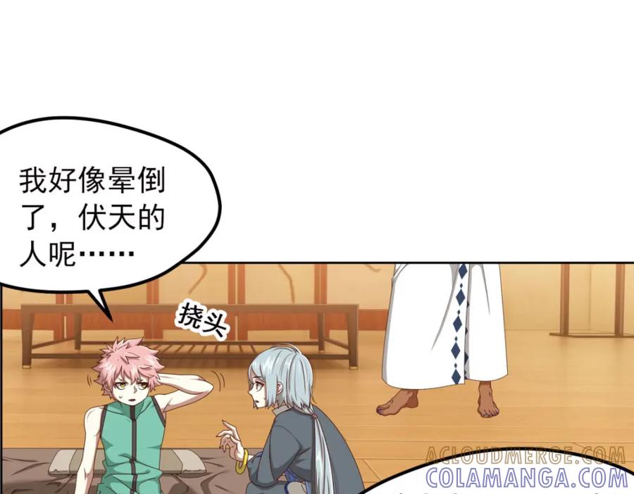 《弥戈》明月之夜1 第22页