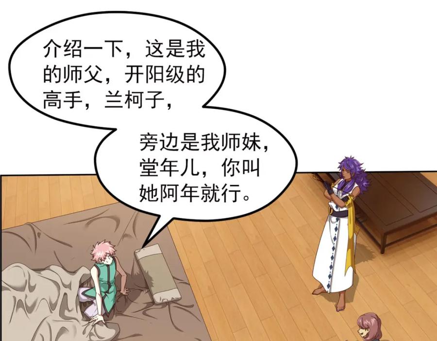 《弥戈》明月之夜1 第24页
