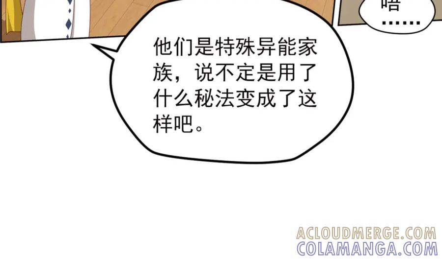 《弥戈》明月之夜1 第19页