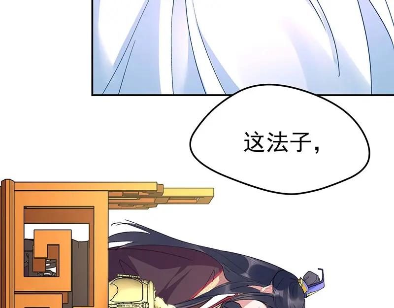 《我靠美貌发家致富》05.我要好好教训她！ 第123页