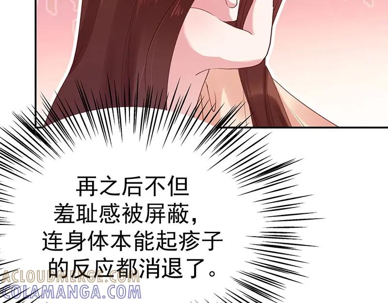《我靠美貌发家致富》05.我要好好教训她！ 第81页