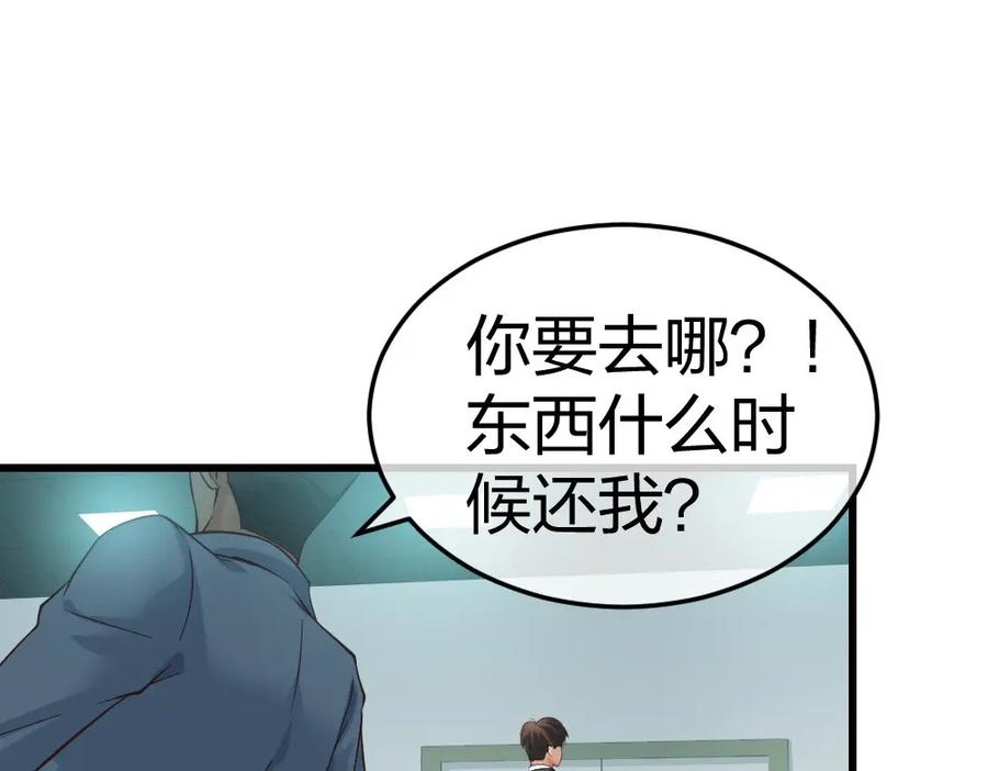《整形科》5 车祸幸存者？ 第102页