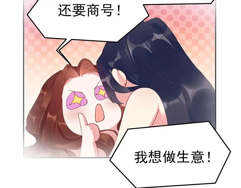 《我靠美貌发家致富》05.我要好好教训她！ 第86页
