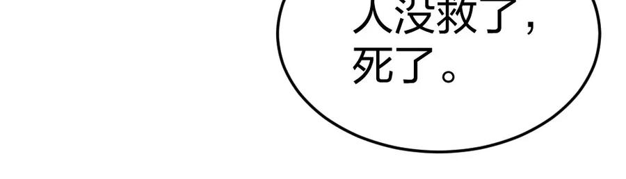 《整形科》5 车祸幸存者？ 第67页