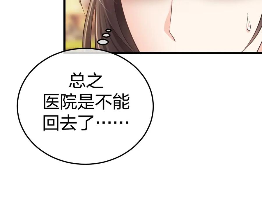 《整形科》5 车祸幸存者？ 第120页