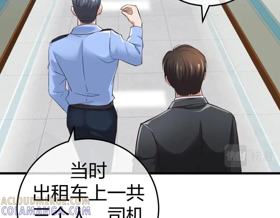 《整形科》5 车祸幸存者？ 第73页