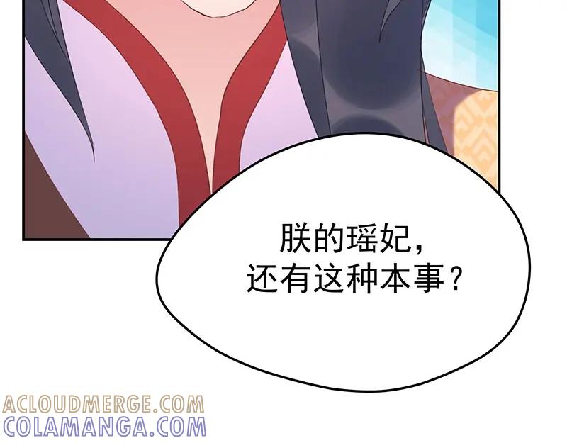《我靠美貌发家致富》05.我要好好教训她！ 第129页