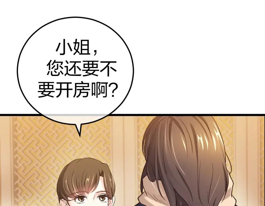 《整形科》5 车祸幸存者？ 第122页