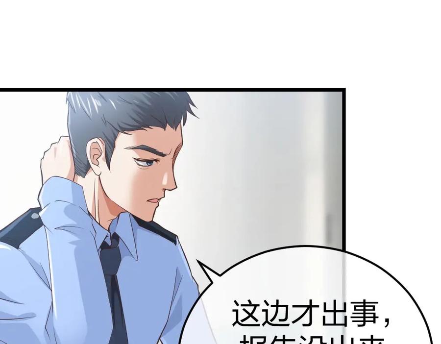 《整形科》5 车祸幸存者？ 第70页