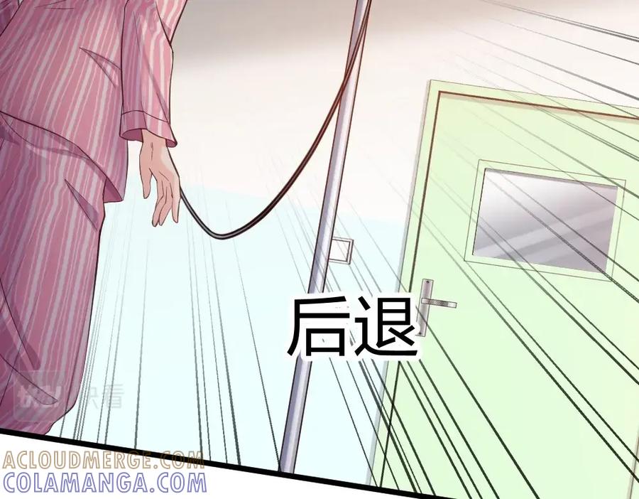 《整形科》5 车祸幸存者？ 第45页