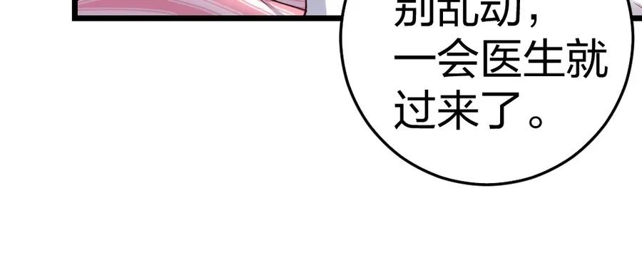 《整形科》5 车祸幸存者？ 第11页