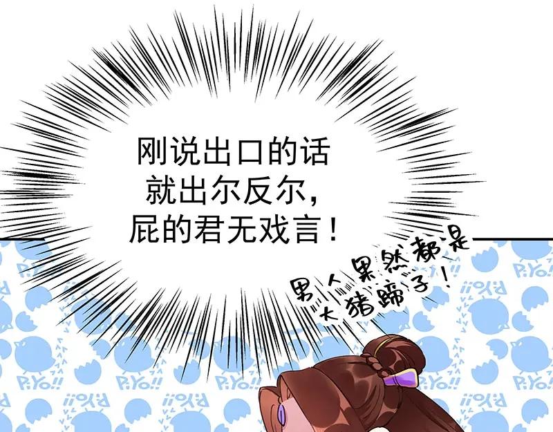 《我靠美貌发家致富》05.我要好好教训她！ 第96页