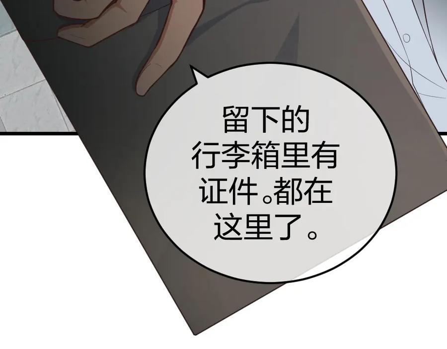 《整形科》5 车祸幸存者？ 第88页