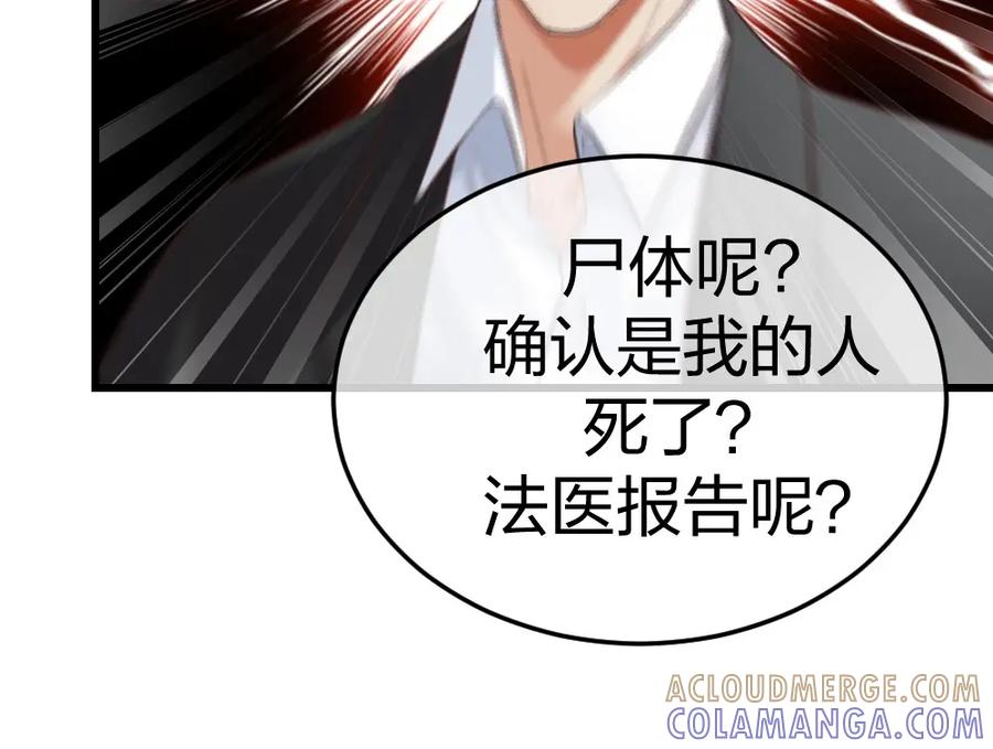 《整形科》5 车祸幸存者？ 第69页