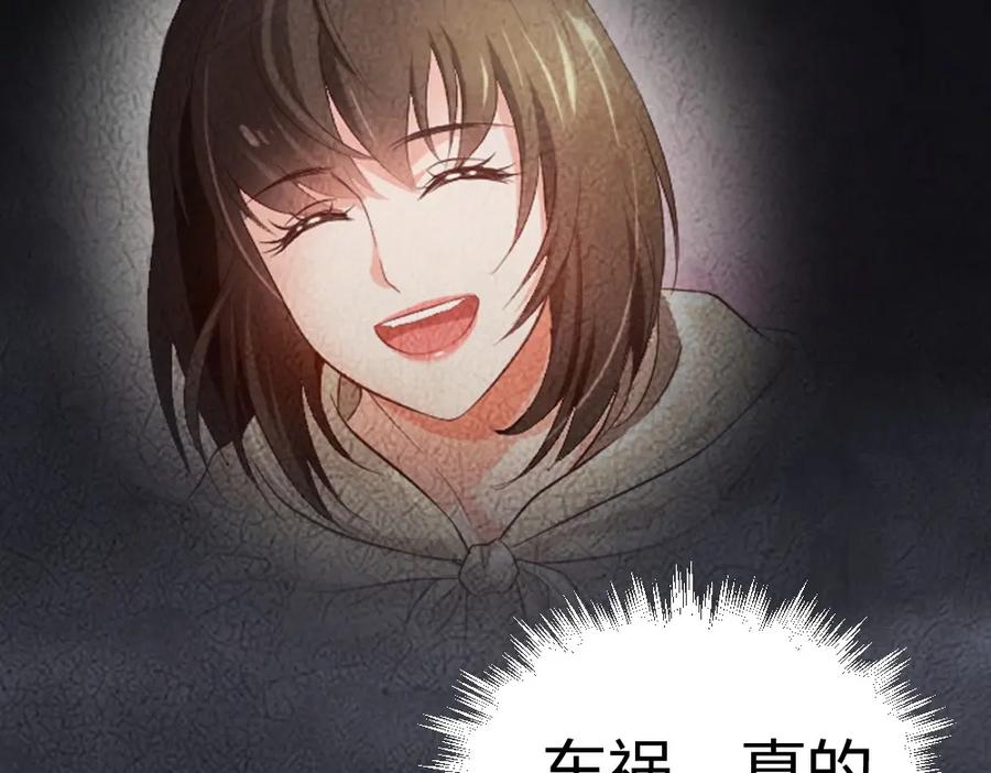 《整形科》5 车祸幸存者？ 第23页