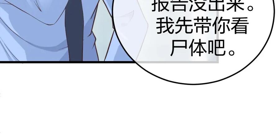 《整形科》5 车祸幸存者？ 第71页