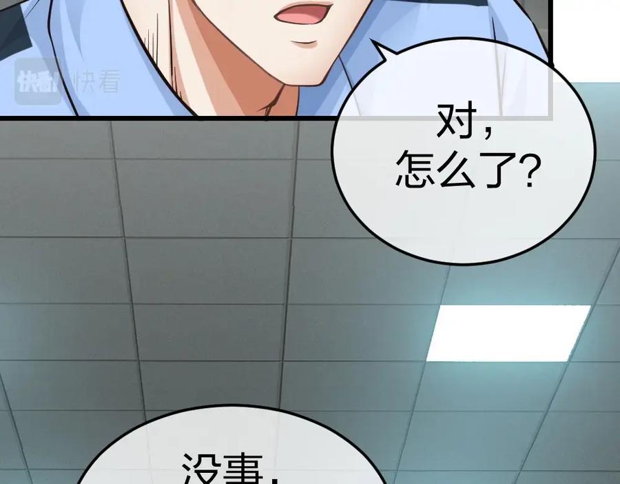《整形科》5 车祸幸存者？ 第99页