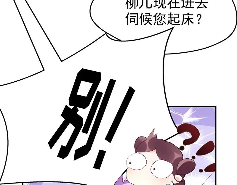 《我靠美貌发家致富》05.我要好好教训她！ 第64页