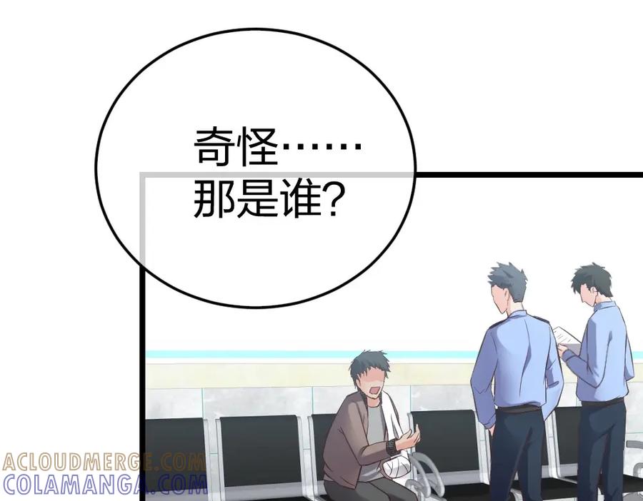 《整形科》5 车祸幸存者？ 第33页