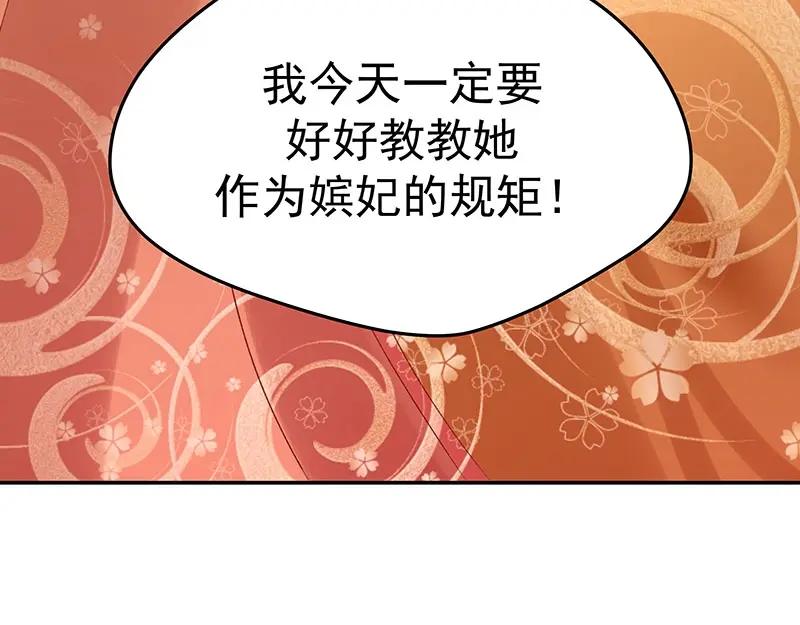 《我靠美貌发家致富》05.我要好好教训她！ 第147页