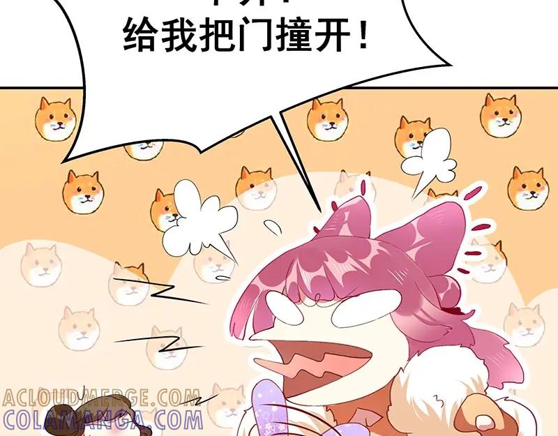 《我靠美貌发家致富》05.我要好好教训她！ 第141页