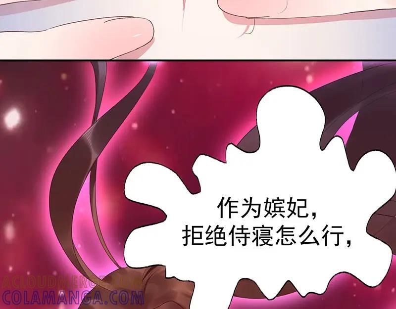 《我靠美貌发家致富》05.我要好好教训她！ 第77页