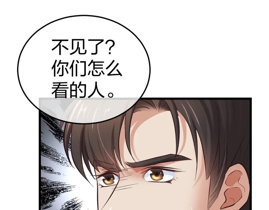 《整形科》5 车祸幸存者？ 第78页