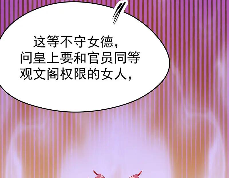 《我靠美貌发家致富》05.我要好好教训她！ 第144页
