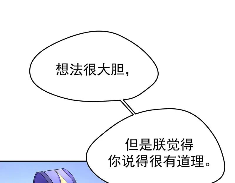 《我靠美貌发家致富》05.我要好好教训她！ 第112页