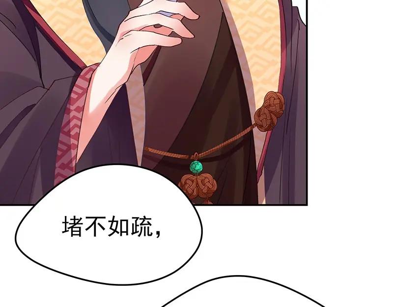 《我靠美貌发家致富》05.我要好好教训她！ 第114页