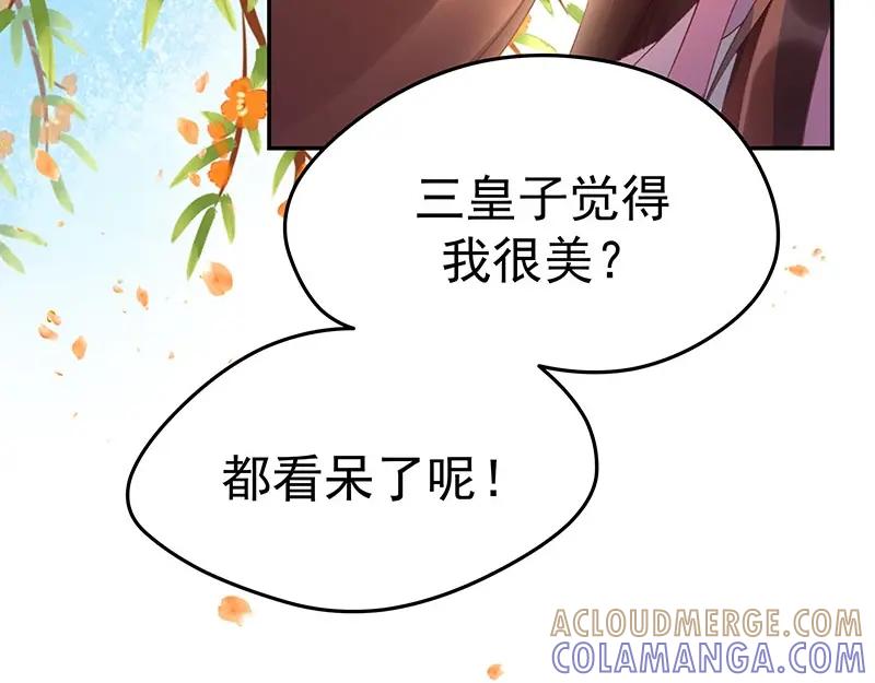 《我靠美貌发家致富》05.我要好好教训她！ 第37页