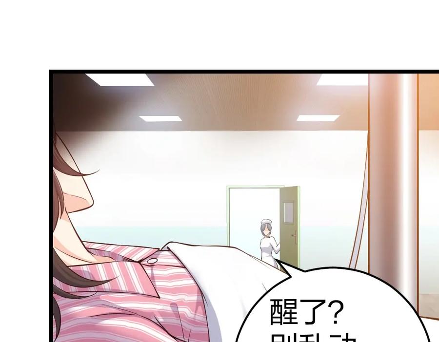 《整形科》5 车祸幸存者？ 第10页