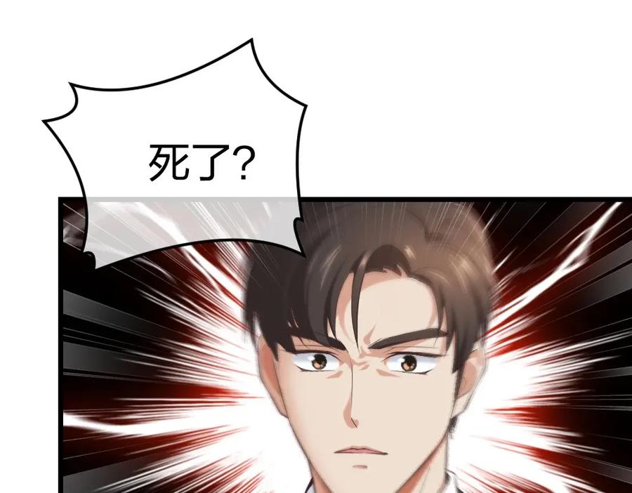 《整形科》5 车祸幸存者？ 第68页
