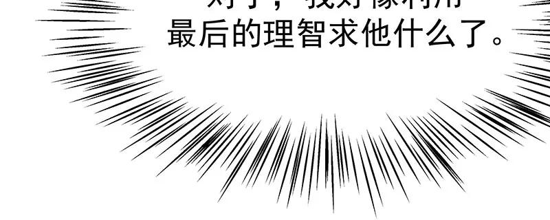 《我靠美貌发家致富》05.我要好好教训她！ 第84页